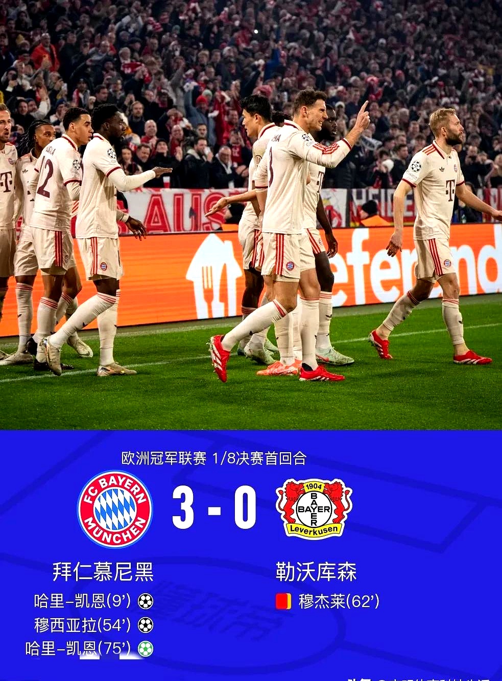 拜仁慕尼黑轻取对手，提前进军强的简单介绍