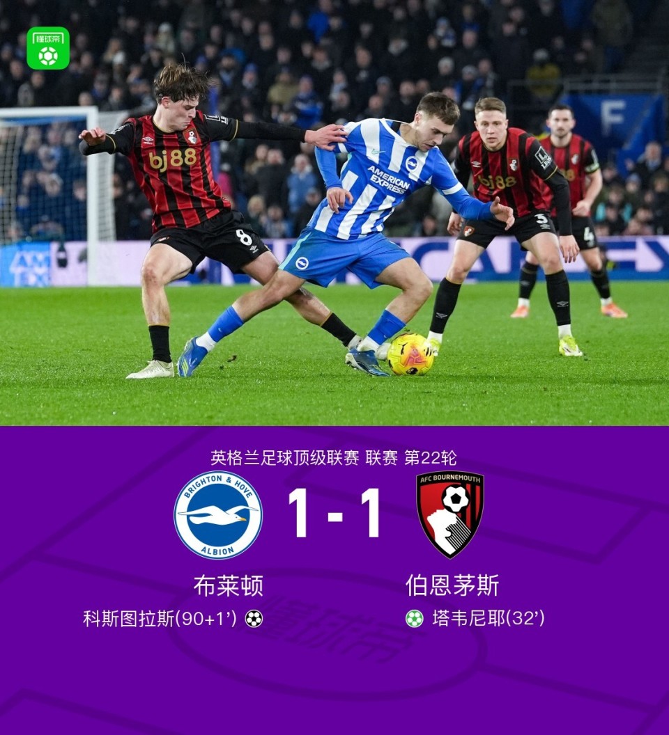 曼联客场绝平布莱顿，不败纪录延续