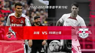 德甲rb莱比锡